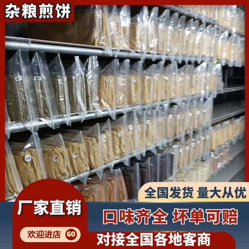 山东煎饼杂粮/全国发货/各种口味齐全/常年有货