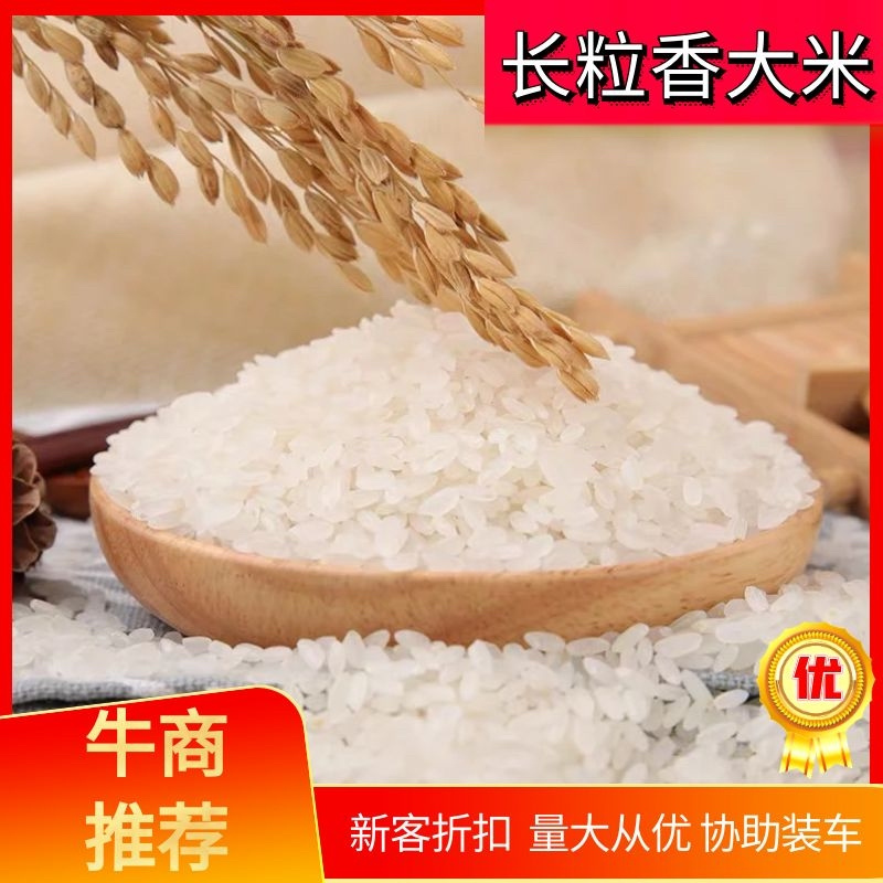【精品】长粒香大米新米上市口感好焖饭有香味剩饭不回生