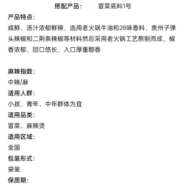 冒菜底料油料