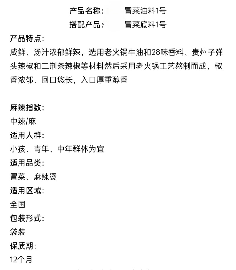 冒菜底料油料