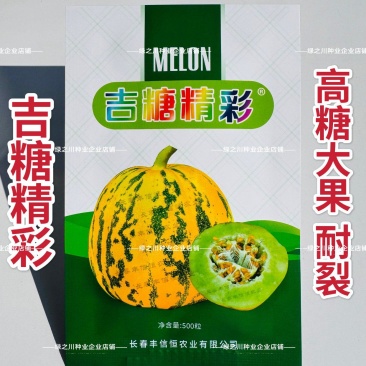 吉糖精彩甜瓜种子耐裂高糖八里香甜瓜种籽花皮绿肉绿瓤香瓜种