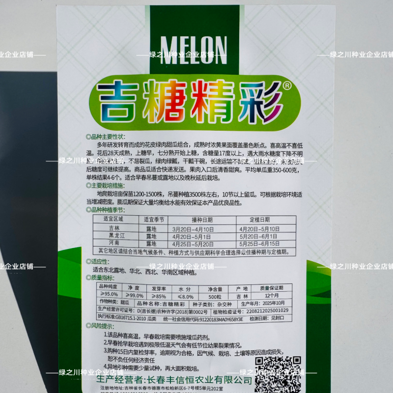 吉糖精彩甜瓜种子耐裂高糖八里香甜瓜种籽花皮绿肉绿瓤香瓜种