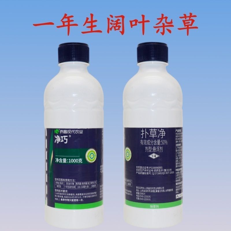 侨昌净巧50%扑草净棉花田阔叶杂草土壤封闭式农药专用正品
