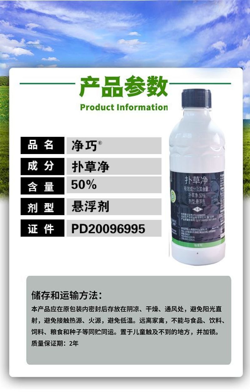 侨昌净巧50%扑草净棉花田阔叶杂草土壤封闭式农药专用正品