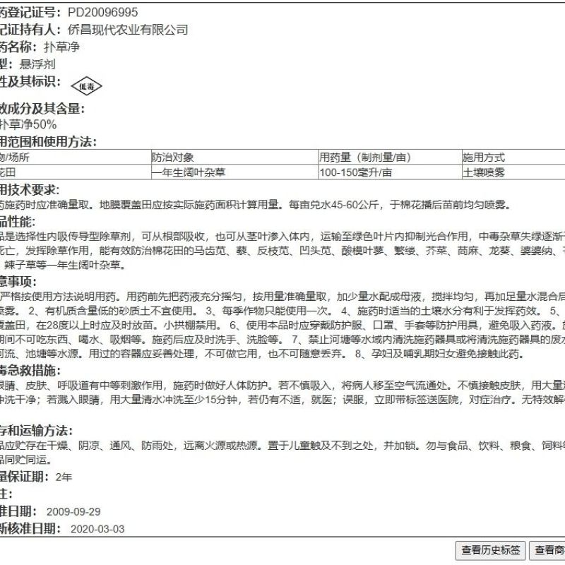 侨昌净巧50%扑草净棉花田阔叶杂草土壤封闭式农药专用正品