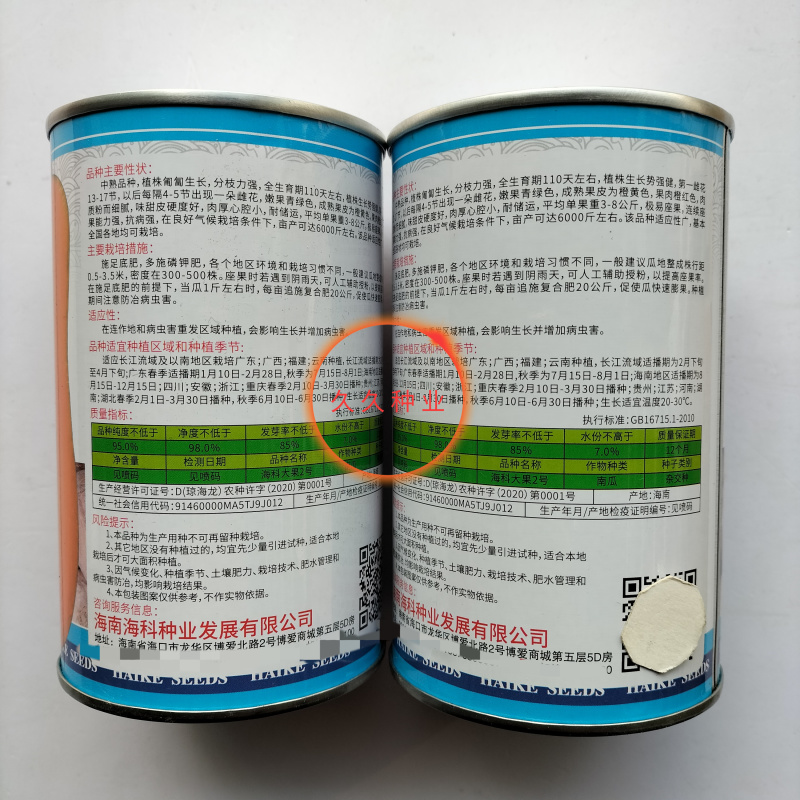 海科大果2号南瓜种子中熟大田蜜本南瓜肉厚腔小耐储运产量高