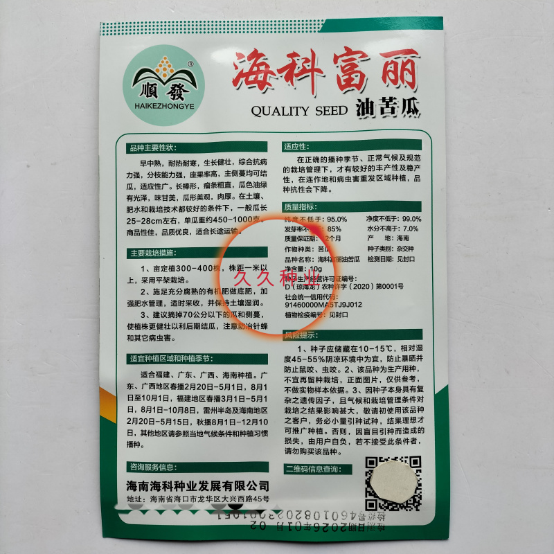 海科富丽油苦瓜种子早熟厚肉翠绿油亮耐裂抗病耐雨水大果型