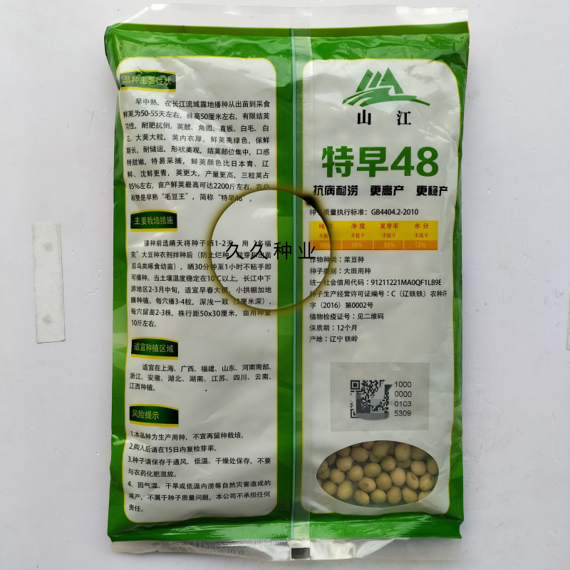 特早48毛豆种子鲜食菜青豆种子抗病特早中熟菜豆毛豆种籽孑