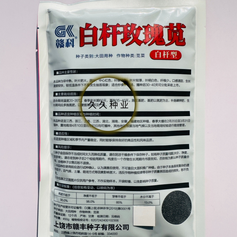 白杆玫瑰苋苋菜种子早中熟叶片肥大圆叶白杆型苋菜纤维少