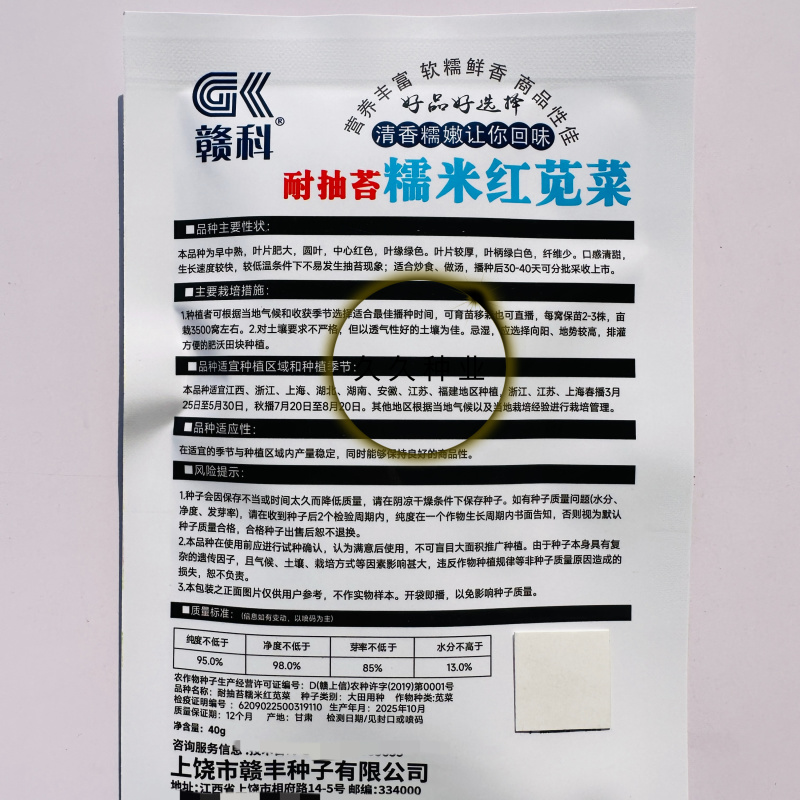 耐抽苔糯米红苋菜种子早中熟红圆叶苋菜籽耐低温结籽晚鲜嫩