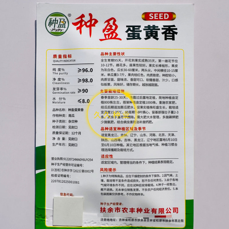 种盈蛋黄香室外浓香型南瓜种子籽干甜干面新鲜蔬菜种子南瓜