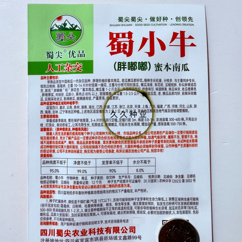 蜀小牛蜜本南瓜种子老瓜嫩瓜都好吃南瓜种籽高产抗病四季播