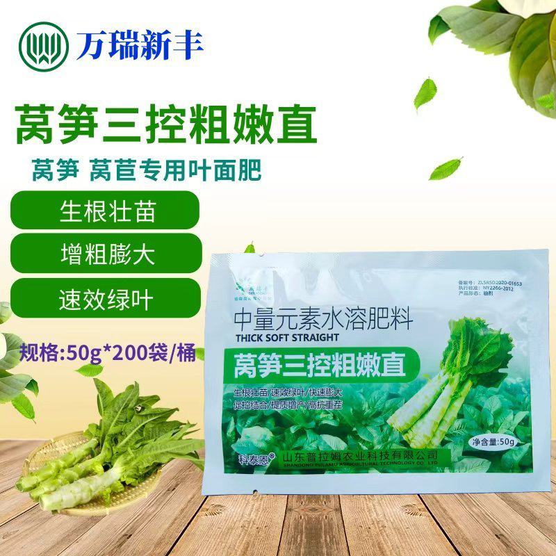 莴苣三控粗嫩直莴苣莴笋专用拉直膨大素控旺增粗防抽苔矮壮
