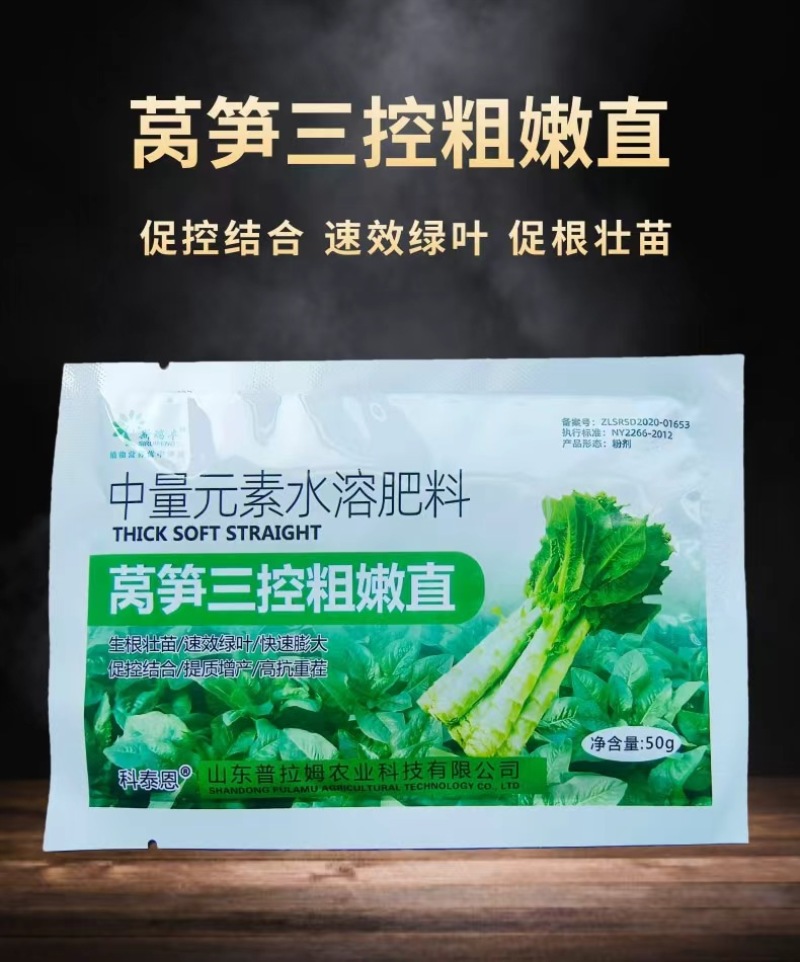 莴苣三控粗嫩直莴苣莴笋专用拉直膨大素控旺增粗防抽苔矮壮
