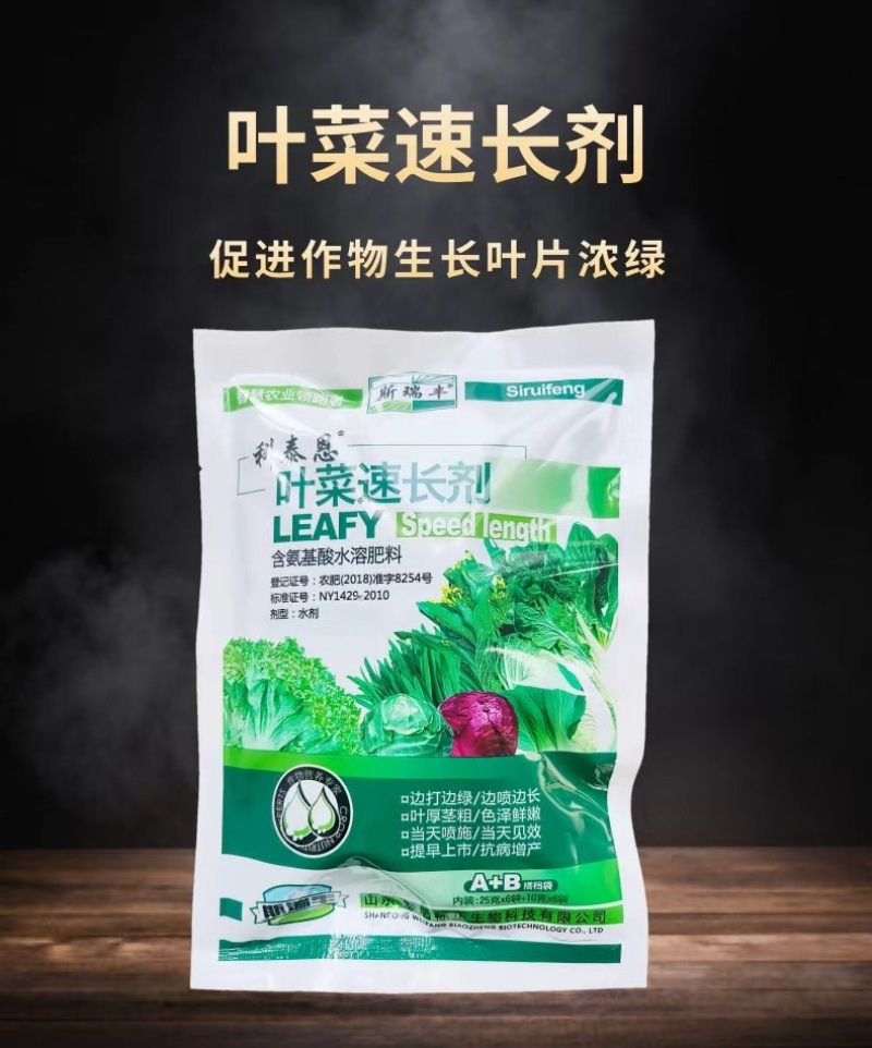 叶菜生长素速长剂白菜菠菜韭菜生菜甘蓝蔬菜快速生长催长剂