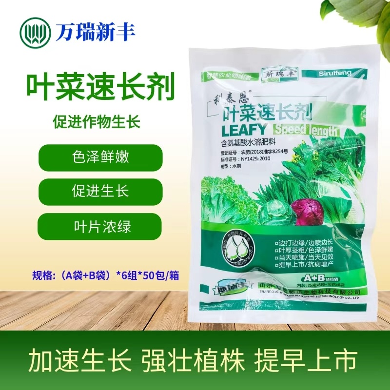 叶菜生长素速长剂白菜菠菜韭菜生菜甘蓝蔬菜快速生长催长剂