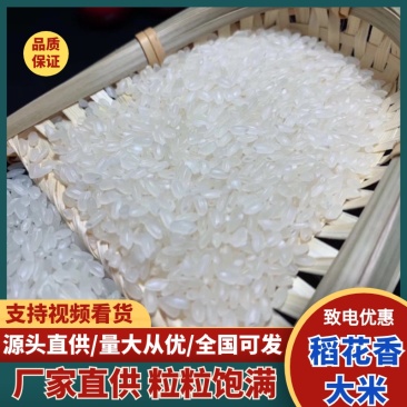 【一件代发】稻花香大米10斤真空包邮工厂直发品质保证