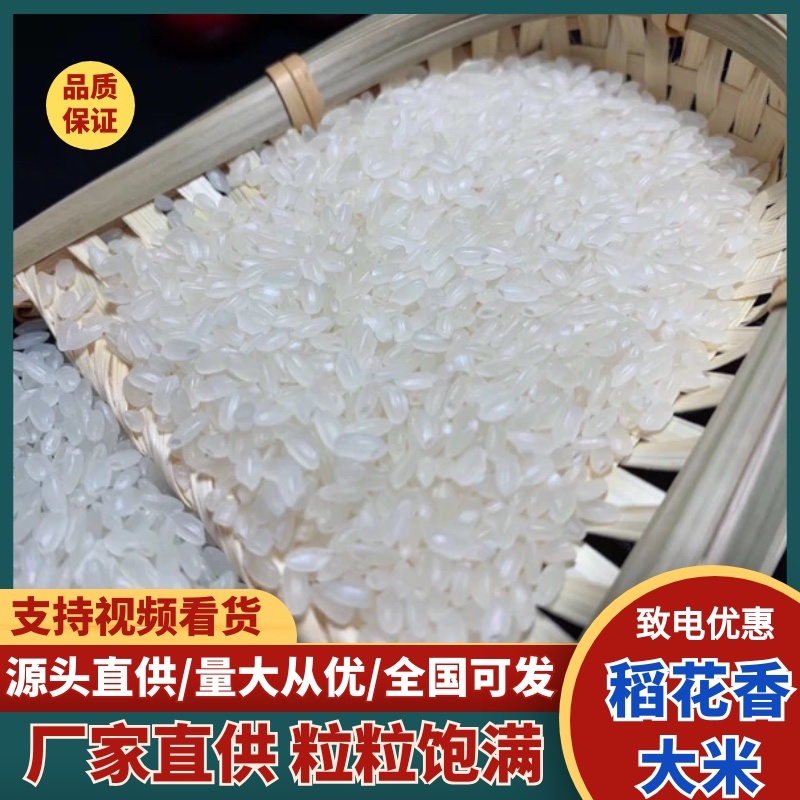 【一件代发】稻花香大米10斤真空包邮工厂直发品质保证