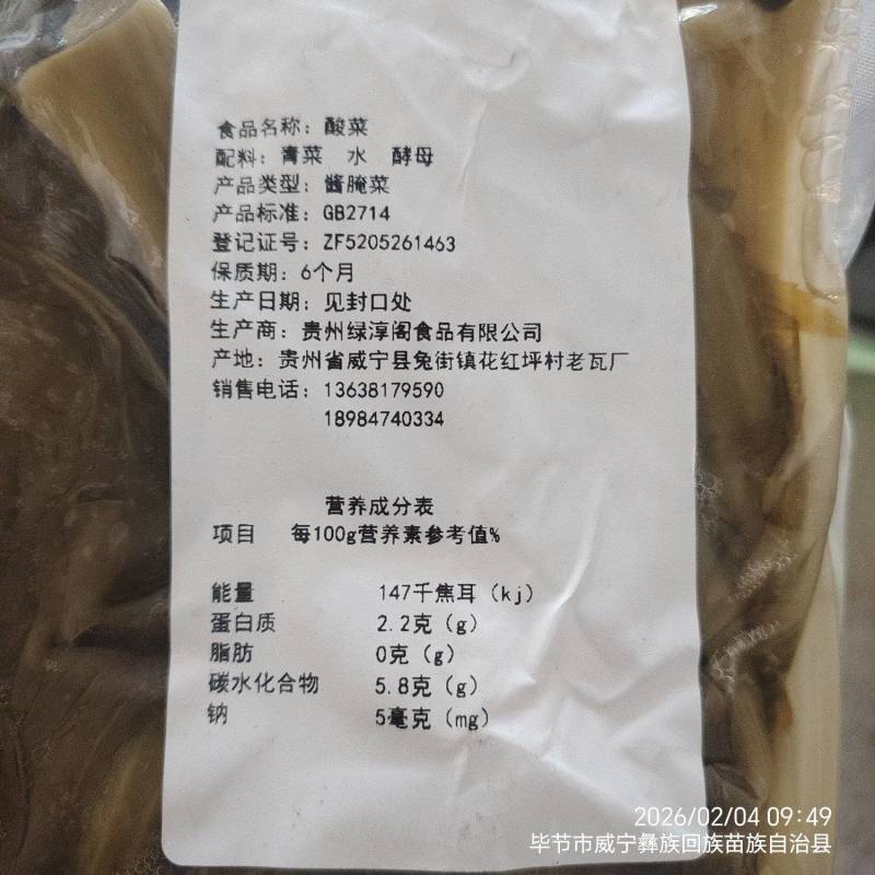 【泡菜】贵州绿淳阁酸菜自然发酵口感好酸爽脆嫩欢迎来电