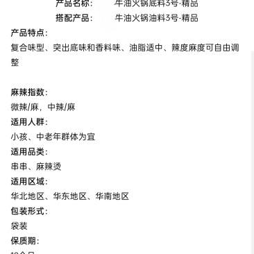 新派牛油火锅底料3号