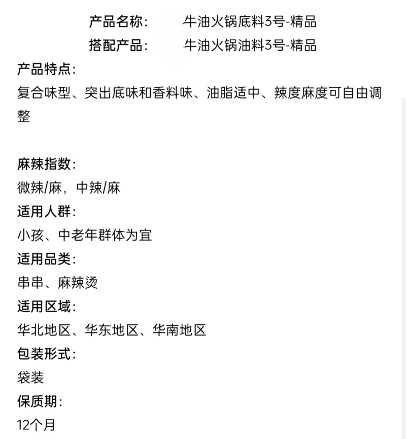 新派牛油火锅底料3号