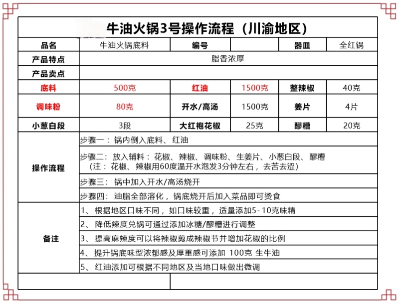 新派牛油火锅底料3号