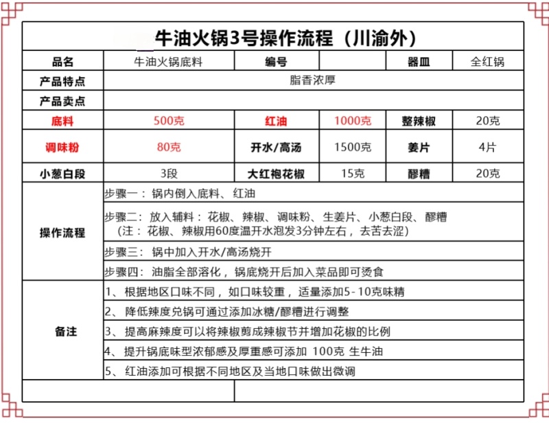 新派牛油火锅底料3号