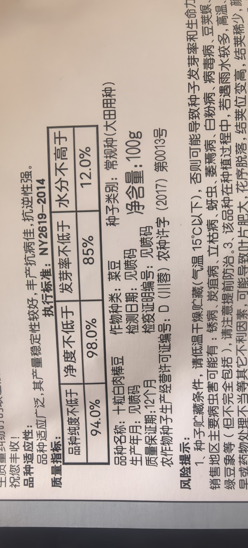 四季豆种子十粒白加长型白肉架豆