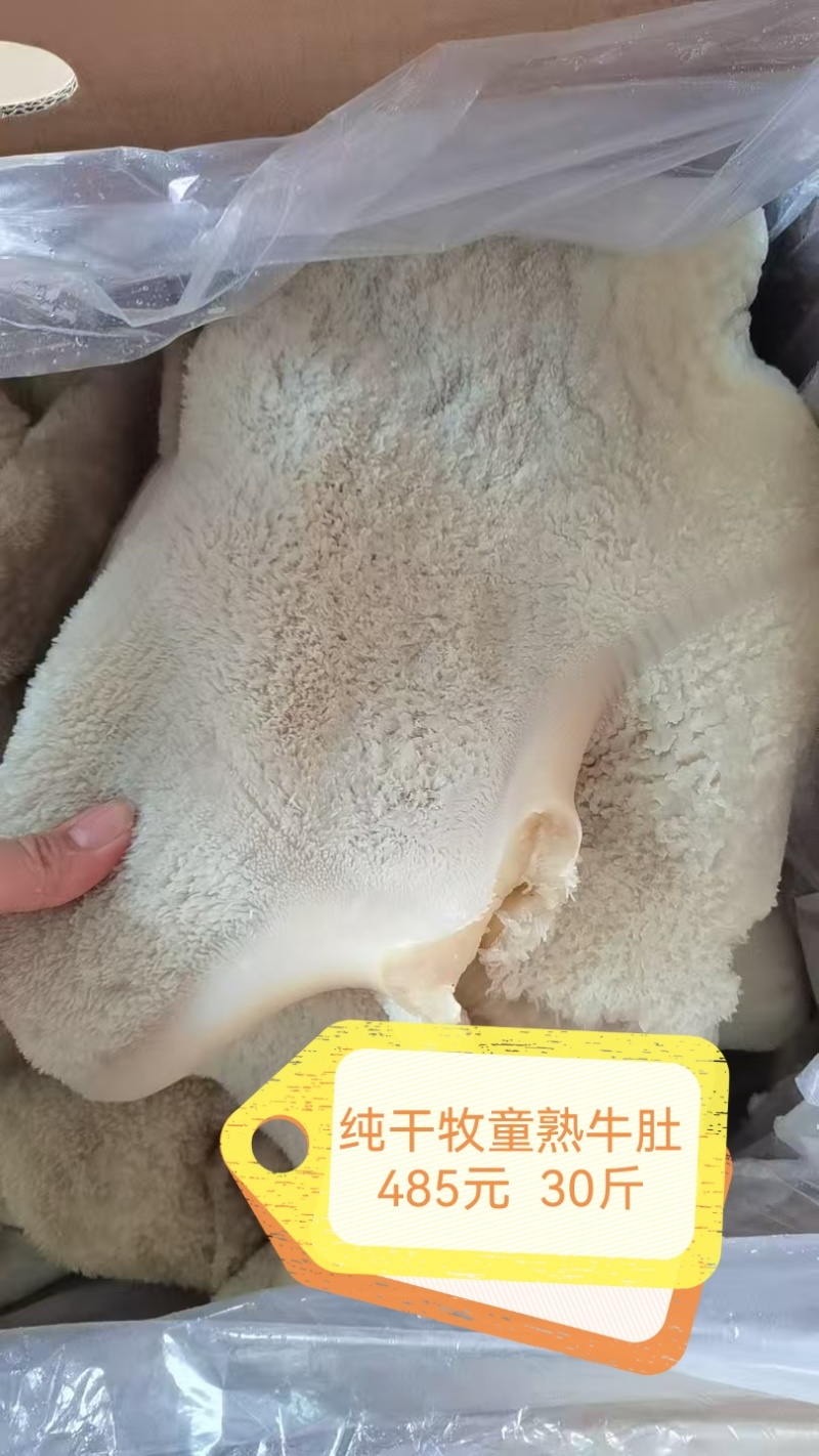 纯干熟牛肚，质量很好，量大优惠