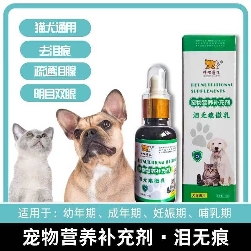 《泪无痕营养补充剂》狗粮工厂直发对接全国量大从优