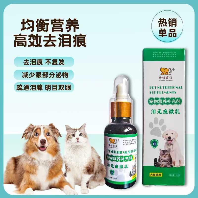 《泪无痕营养补充剂》狗粮工厂直发对接全国量大从优