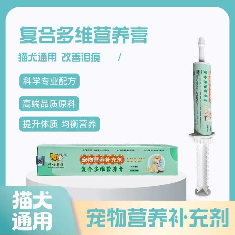 《泪无痕营养补充剂》狗粮工厂直发对接全国量大从优