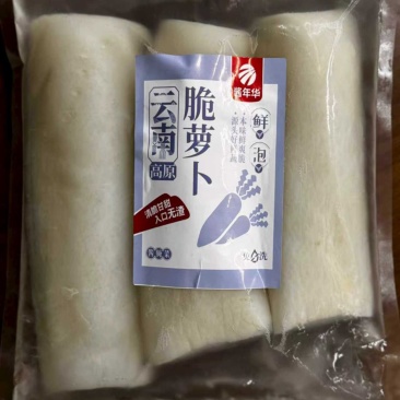 【泡萝卜】云南高原泡萝卜产地直供保质保量欢迎采购