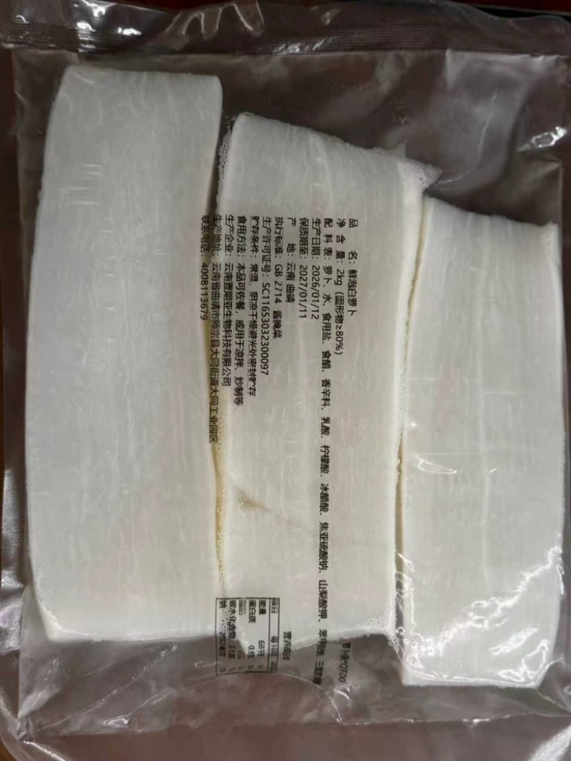【泡萝卜】云南高原泡萝卜产地直供保质保量欢迎采购