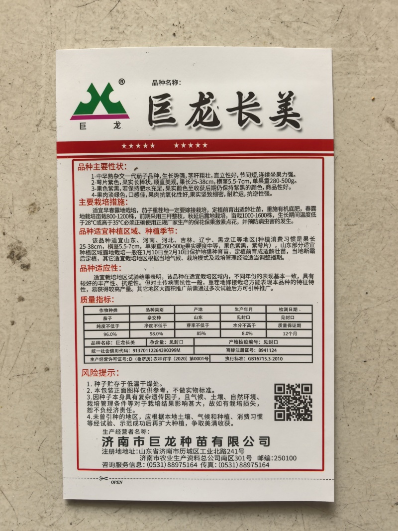 巨龙长美茄子种子中早熟杂交长茄种子高产基地黑紫皮