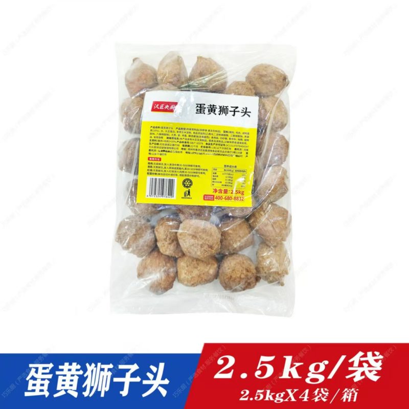 汉匠央厨蛋黄狮子头2.5kg