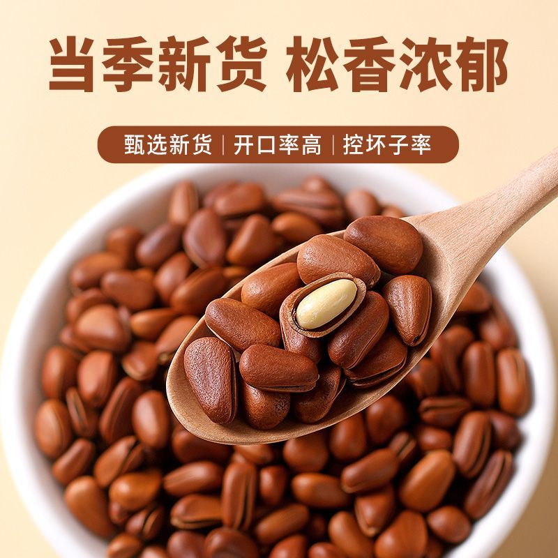 东北松子专注线下，电商供应对接全国生意，欢迎采购