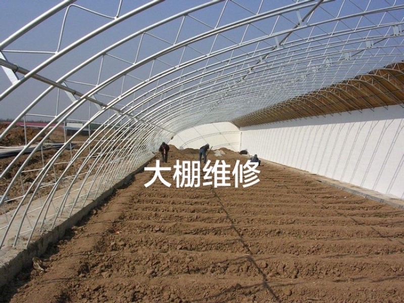 温室大棚维修中