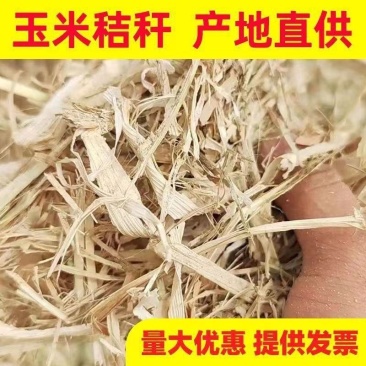 饲料级玉米秸秆，大量上市，全国发货，欢迎进店沟通。