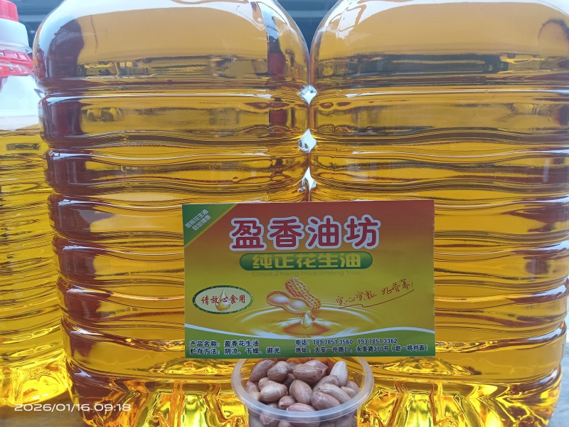 我卖纯正花生油13元一斤全国发货