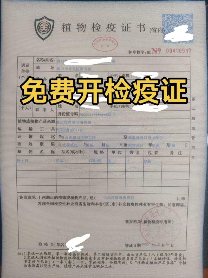 代开苗木检疫证，水果蔬菜检疫证，专业代开检疫证