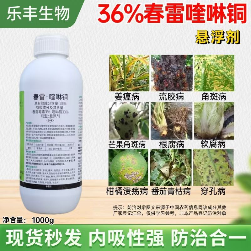 春雷霉素喹啉铜柑橘溃疡病桃树穿孔流胶芒果角斑病细菌杀菌剂