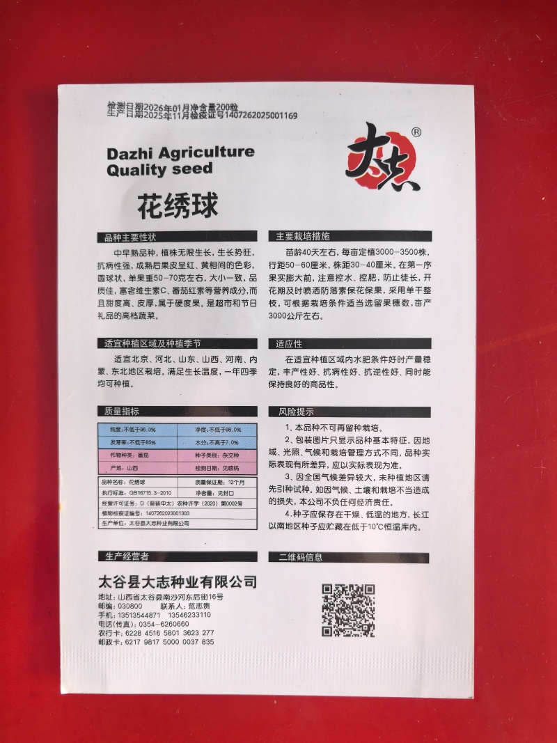 花绣球番茄种子中早熟高产圣女果种子200粒