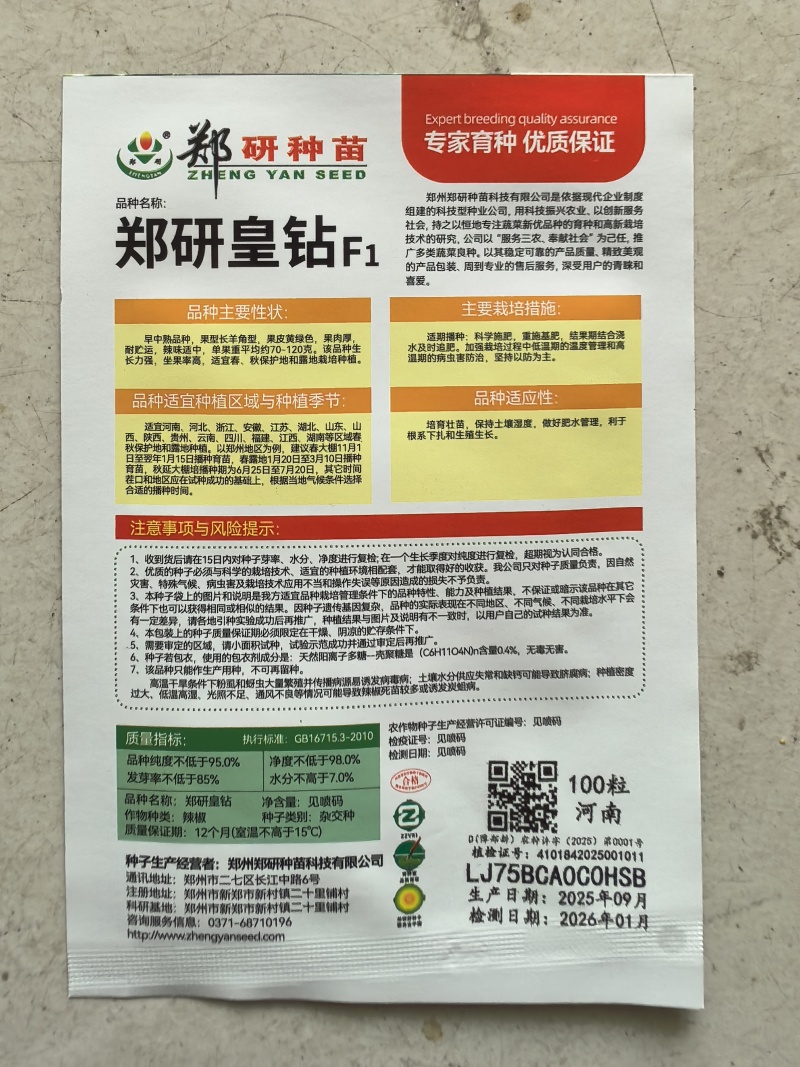 郑研皇钻辣椒种子黄皮羊角椒种子高产早中熟100粒