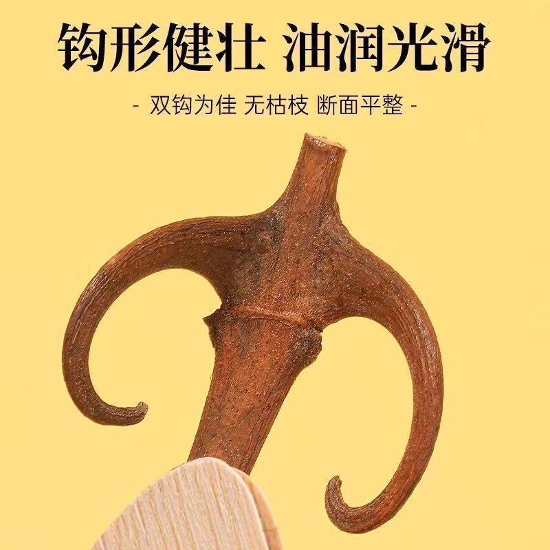 新货正品钩藤精选中药材勾藤双钩钩丁带钩各种规格批发零售