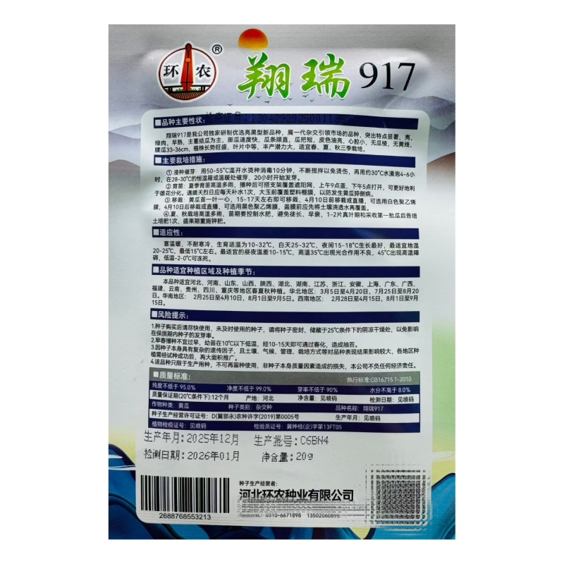 黄瓜种子翔瑞917黄瓜种子黑亮型杂交黄瓜种子抗病高产黄瓜