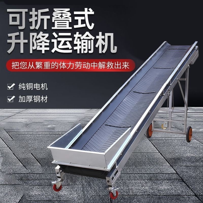 折叠升降式输送机，支持正反转，可运输袋装，散装，颗粒