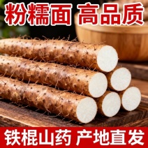 焦作温县铁棍山药，/产区直发/货源充足/欢迎选购