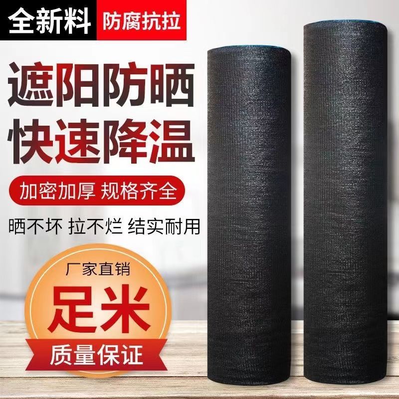 黑色遮阳防晒网加密加厚农用大棚庭院遮阴隔热网家用户外防尘