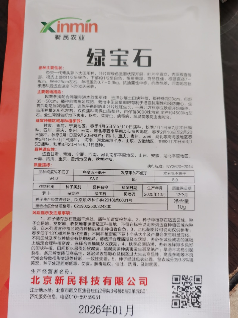 青亮一号长青优质春秋首萝卜种子
